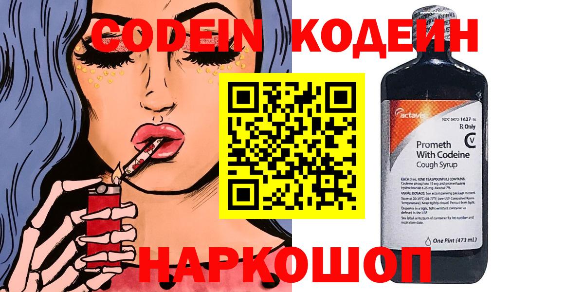 Кодеиновый сироп Lean напиток Lean (лин)  Вход с VPN  Свободный 