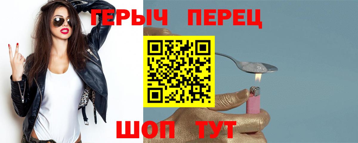 Героин  Героин герыч  Вход с VPN  Свободный 