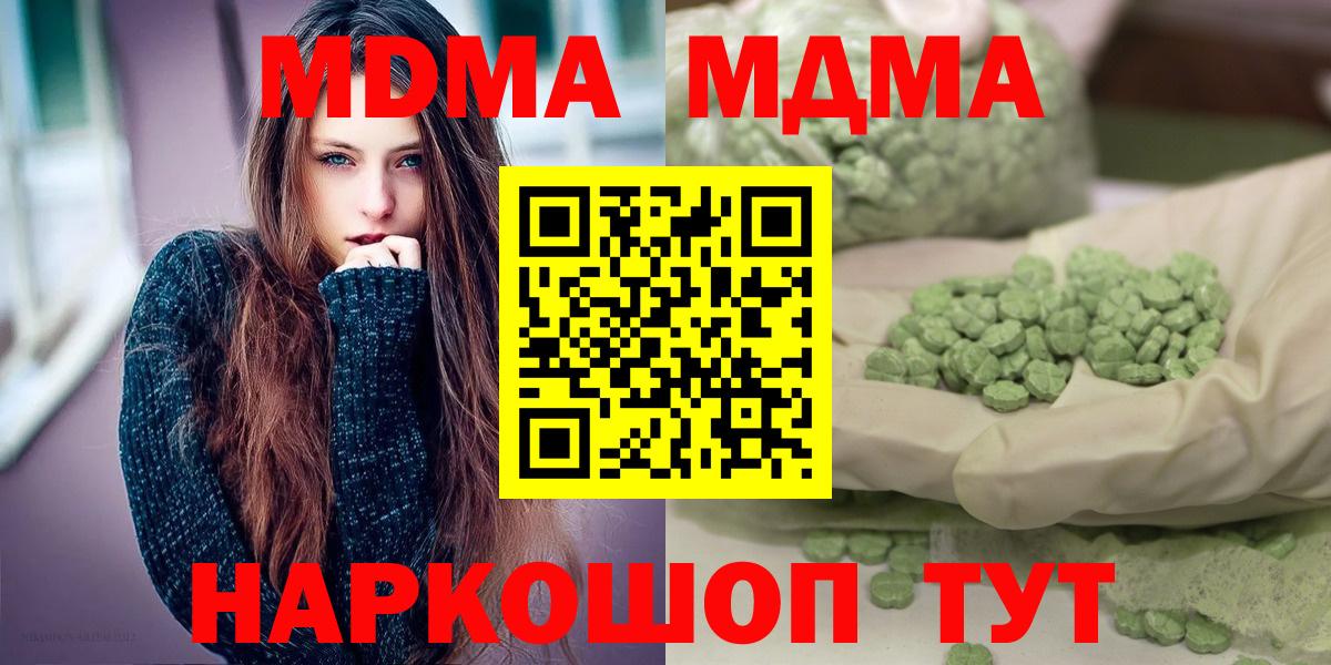 MDMA молли  Вход с VPN  Свободный 