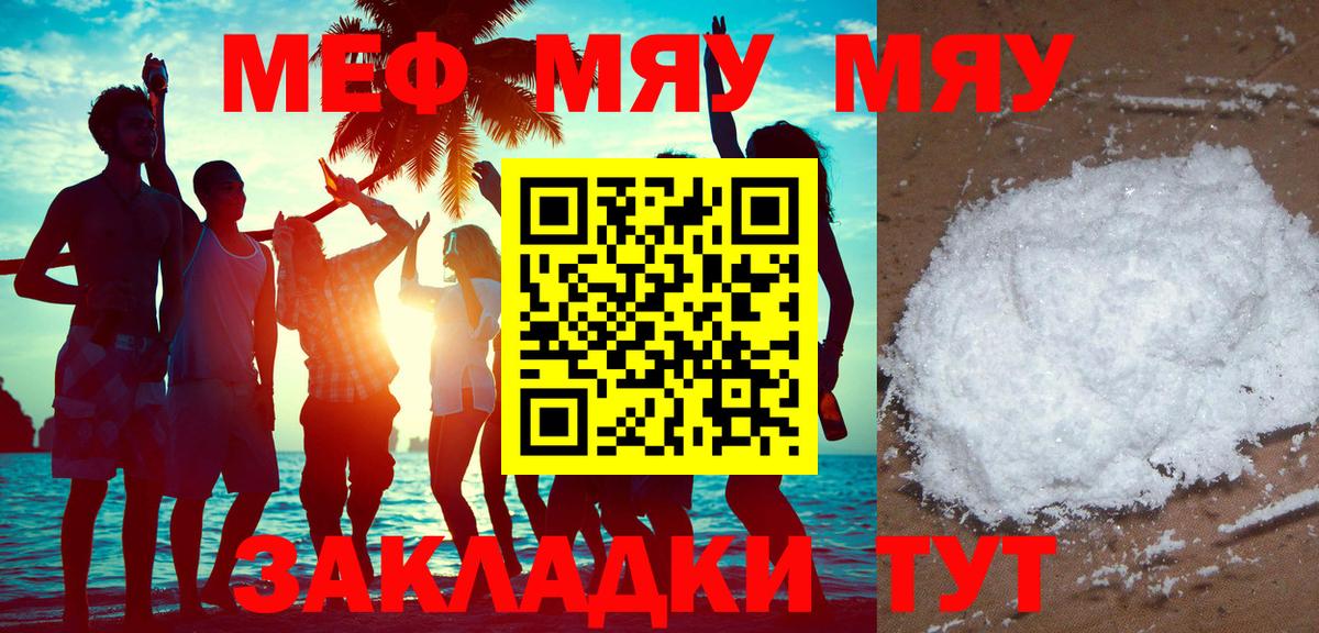 Мефедрон  Свободный