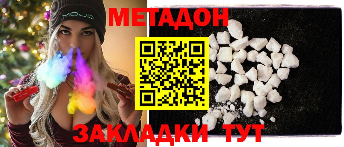 Метадон VHQ  Вход с VPN  Свободный  МЕТАДОН кристалл 